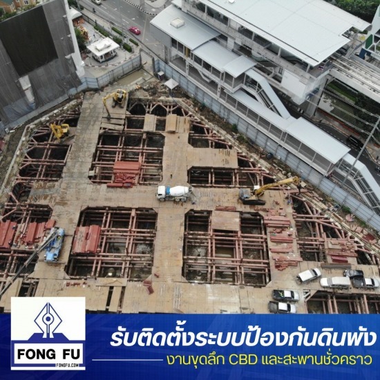 บริษัทติดตั้งระบบป้องกันดินพัง