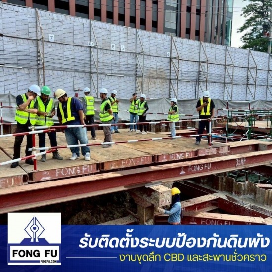 บริษัทรับติดตั้งระบบค้ำยัน