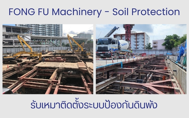 ติดตั้งระบบป้องกันดินพัง