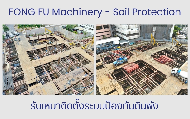 รับเหมาติดตั้งระบบป้องกันดินพัง